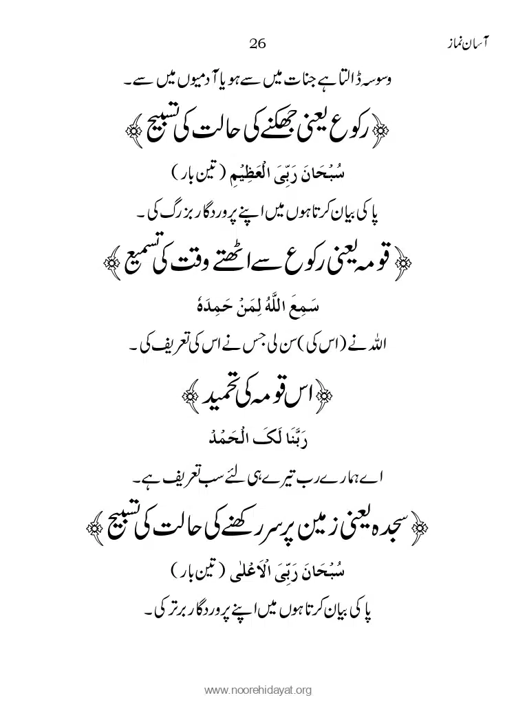 Asaan-Namaz_page-0026