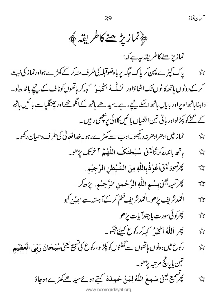 Asaan-Namaz_page-0029