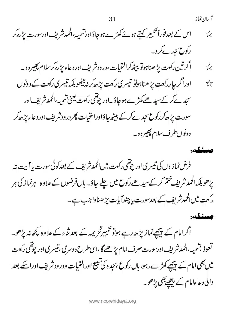 Asaan-Namaz_page-0031