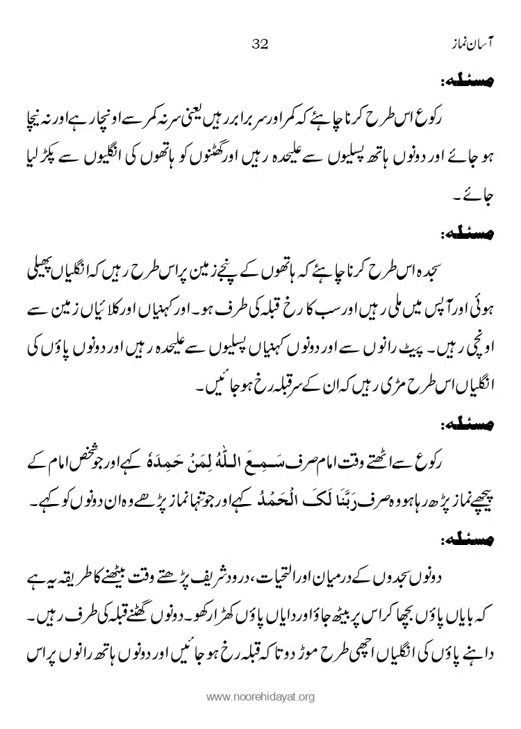 Asaan-Namaz_page-0032