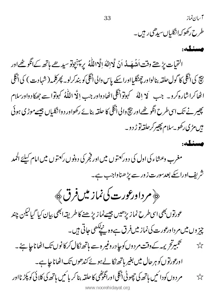 Asaan-Namaz_page-0033