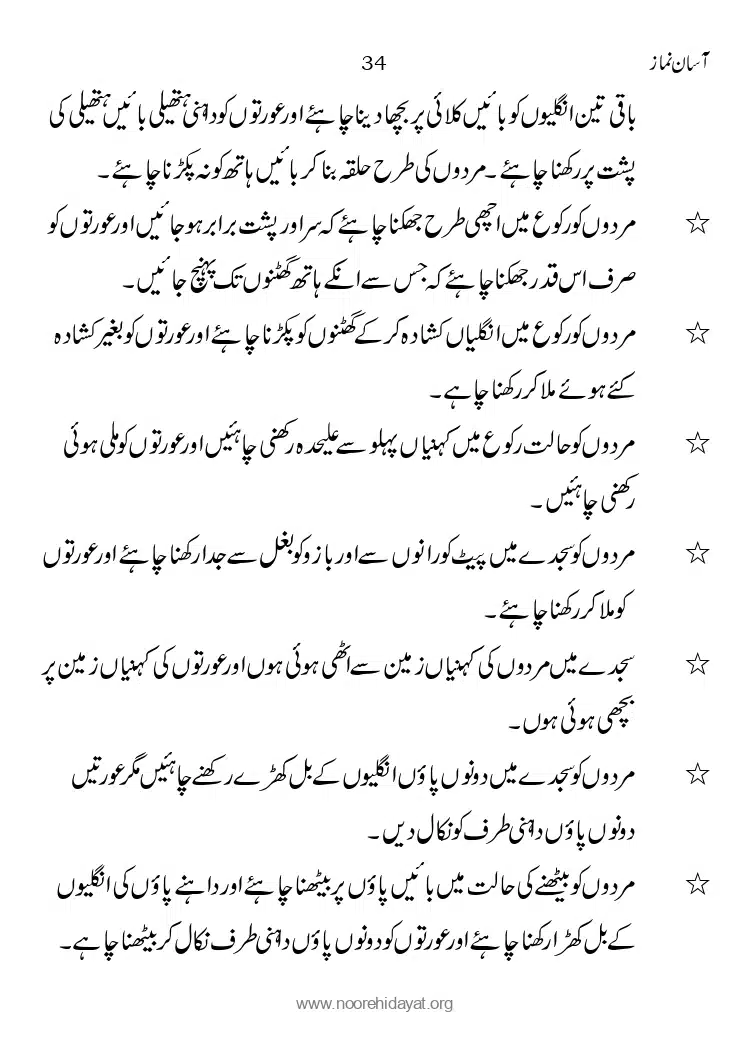 Asaan-Namaz_page-0034