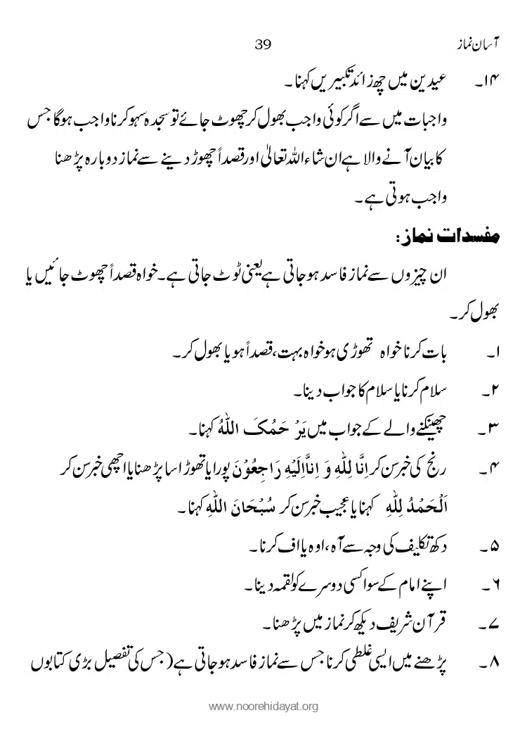 Asaan-Namaz_page-0039