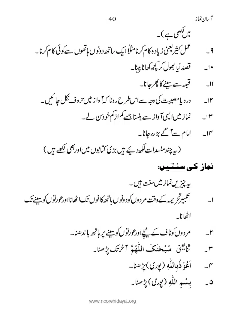 Asaan-Namaz_page-0040