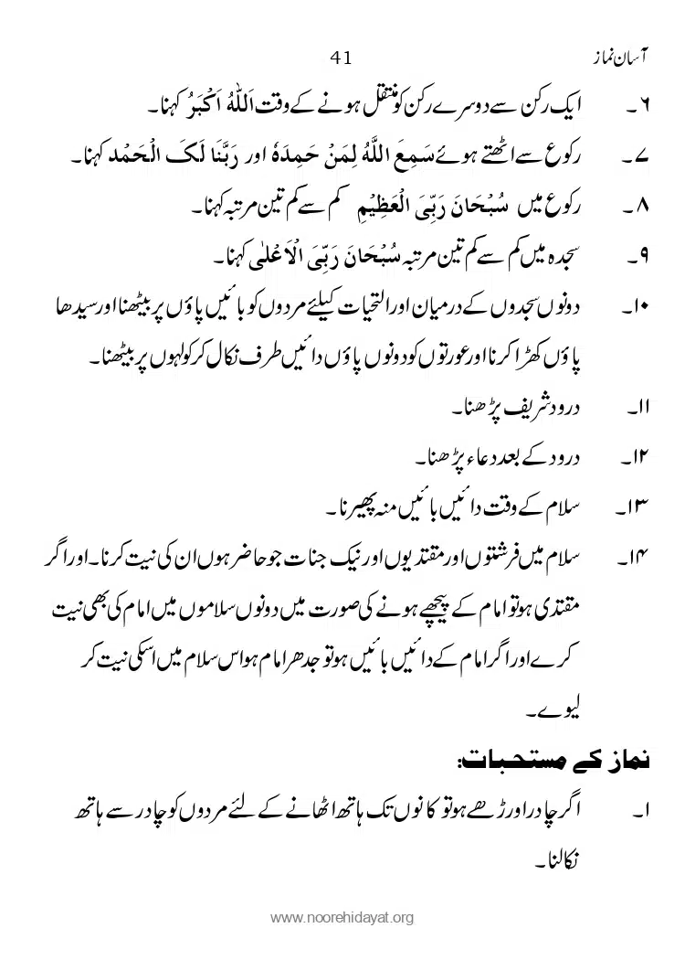 Asaan-Namaz_page-0041