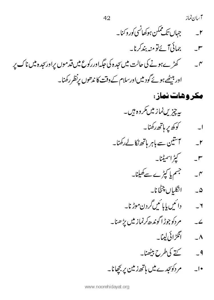 Asaan-Namaz_page-0042