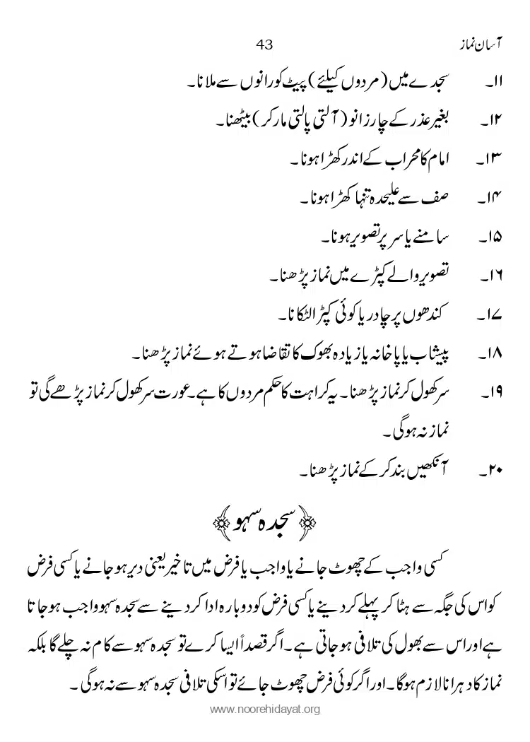 Asaan-Namaz_page-0043