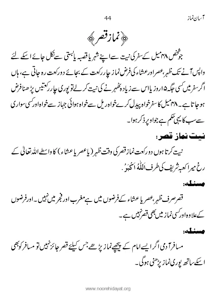 Asaan-Namaz_page-0044