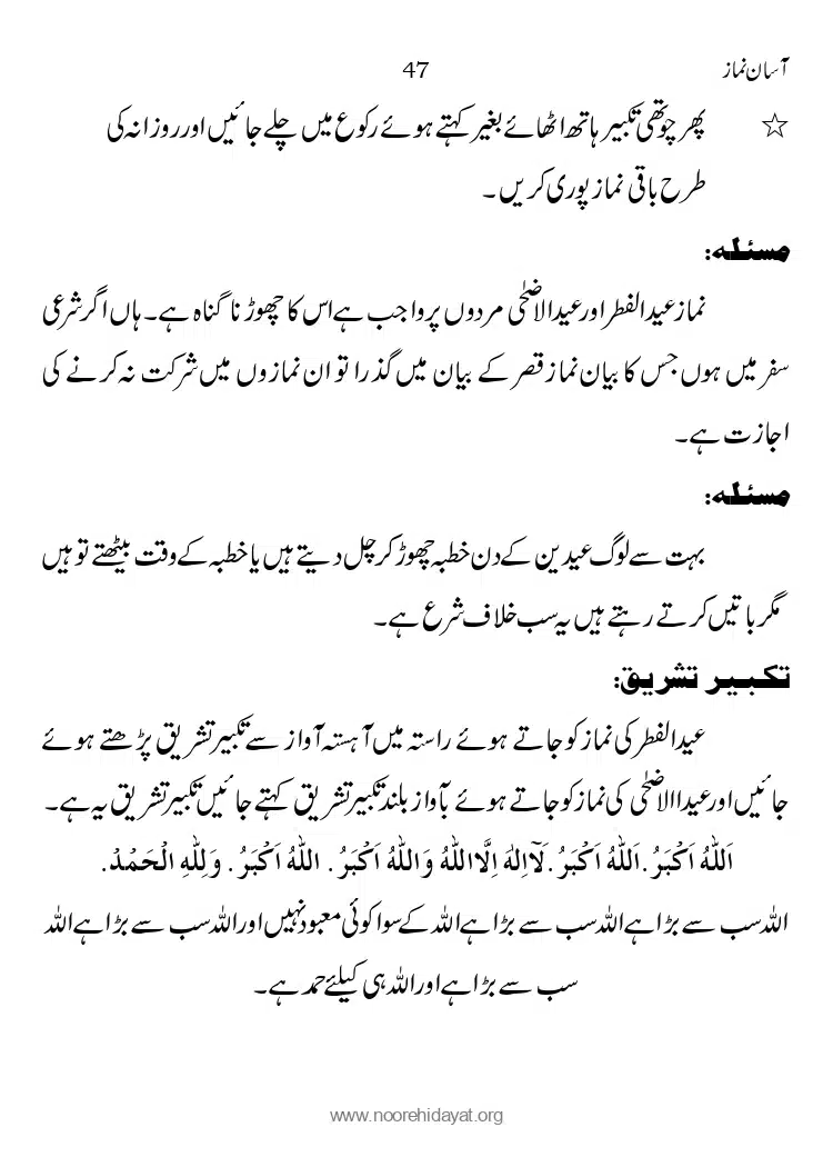 Asaan-Namaz_page-0047