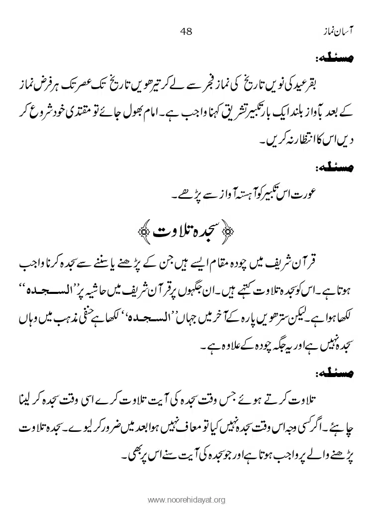 Asaan-Namaz_page-0048