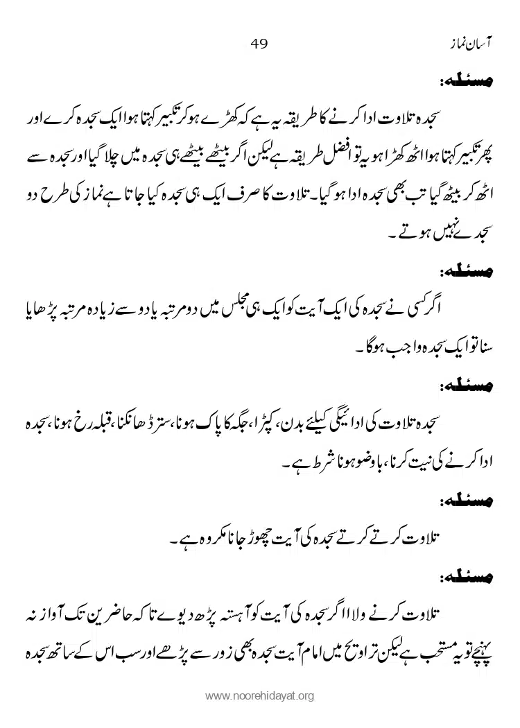 Asaan-Namaz_page-0049