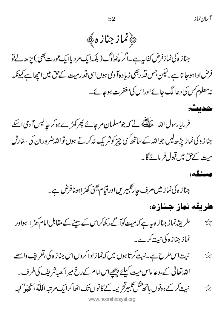 Asaan-Namaz_page-0052