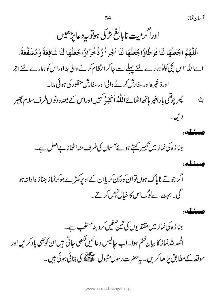 Asaan-Namaz_page-0054