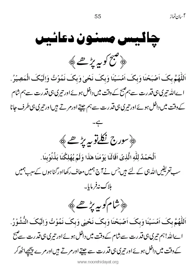 Asaan-Namaz_page-0055