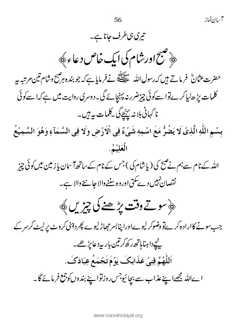 Asaan-Namaz_page-0056