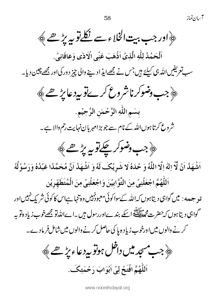 Asaan-Namaz_page-0058