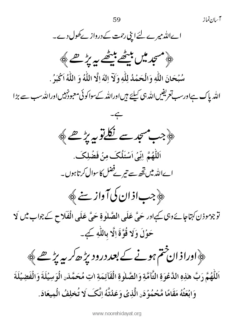 Asaan-Namaz_page-0059