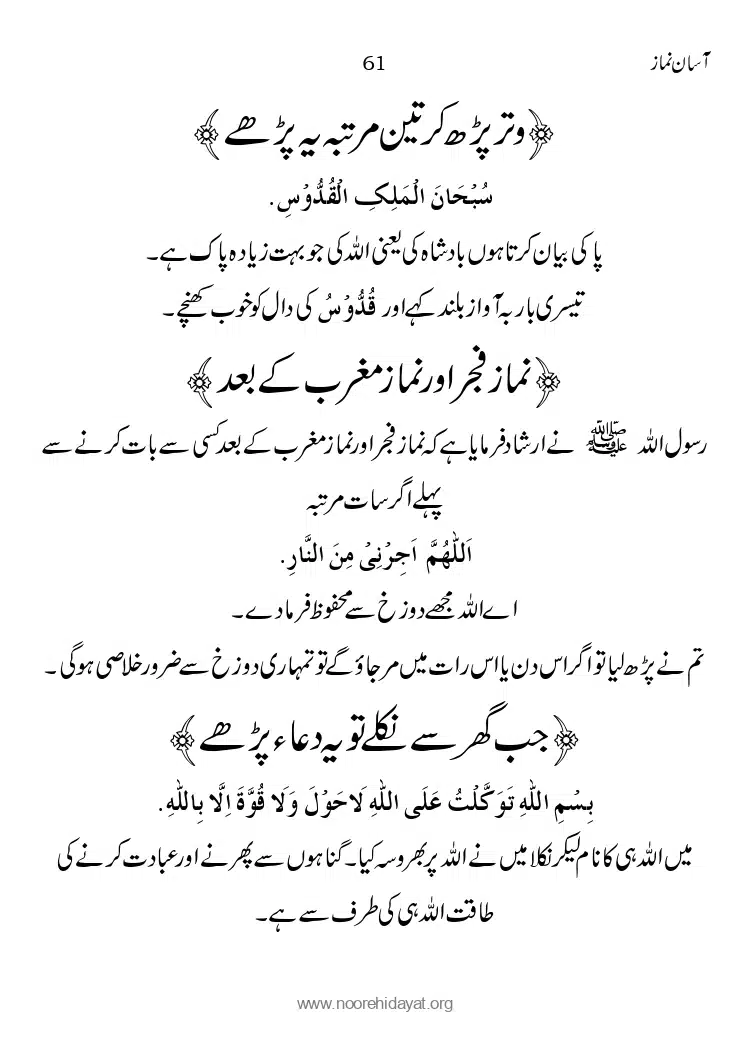 Asaan-Namaz_page-0061