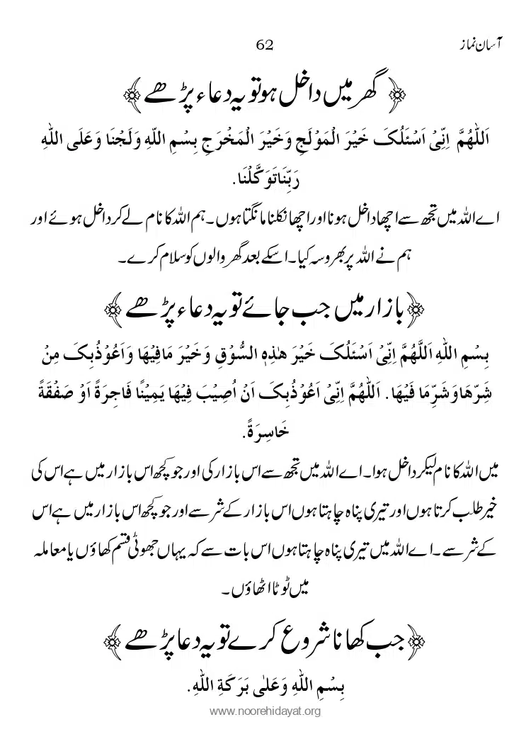 Asaan-Namaz_page-0062