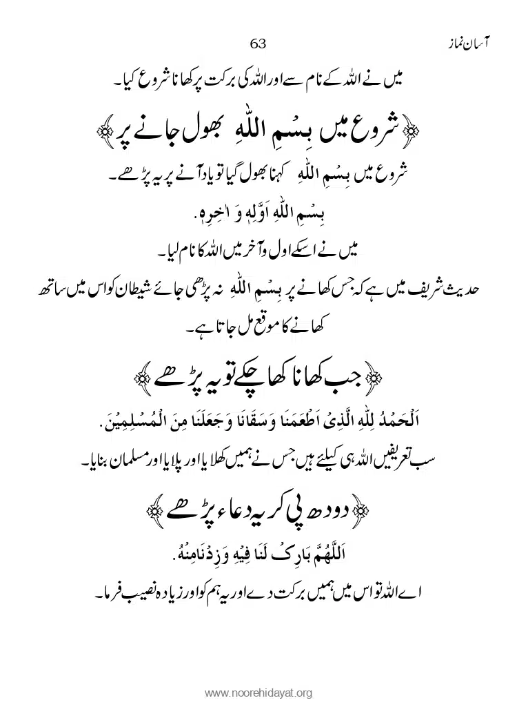 Asaan-Namaz_page-0063