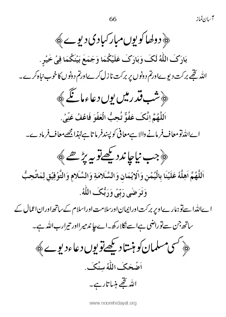 Asaan-Namaz_page-0066