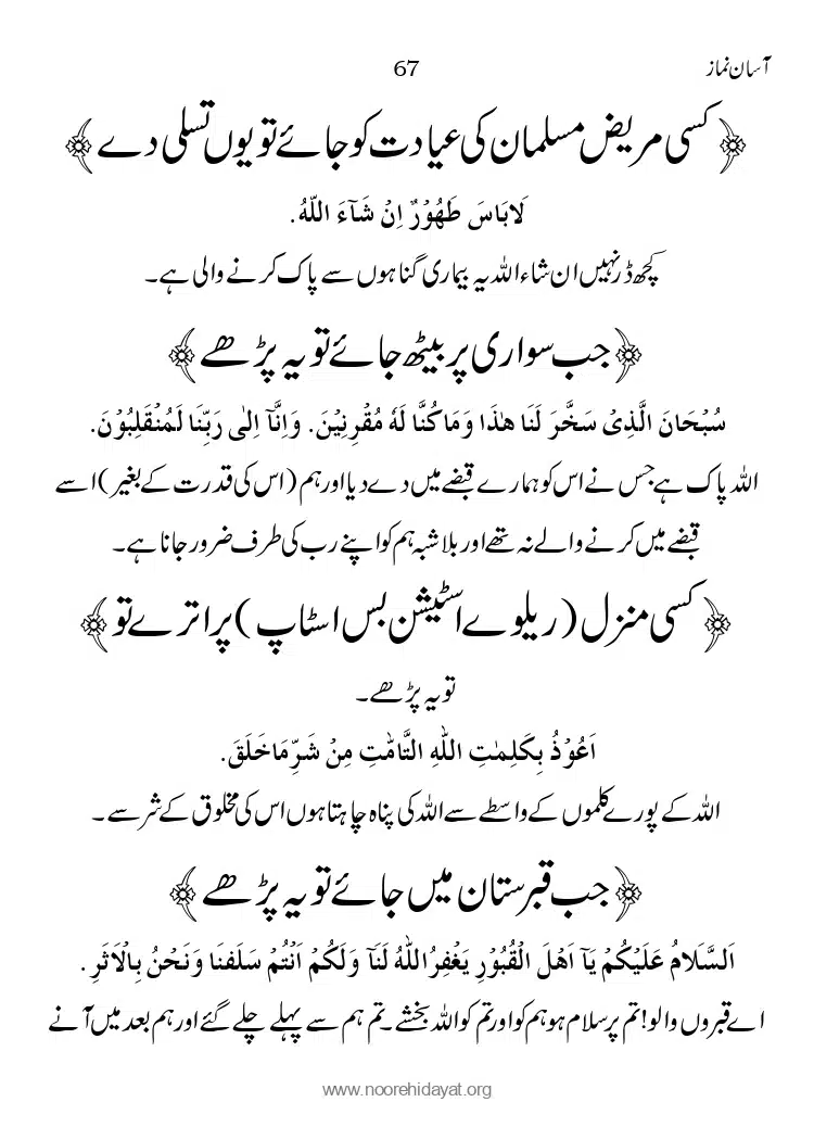Asaan-Namaz_page-0067