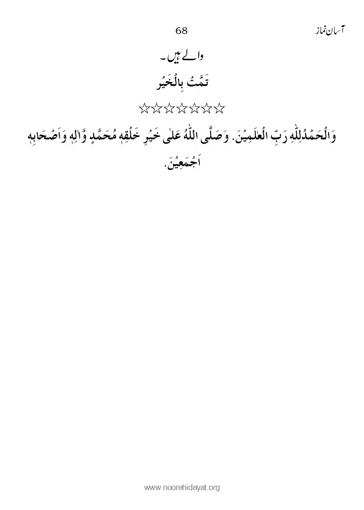 Asaan-Namaz_page-0068
