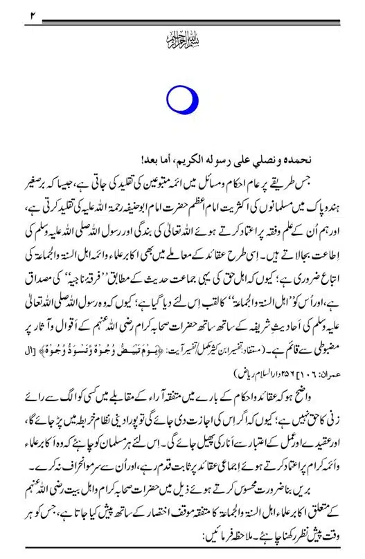 SAHABA-ASWJ-Moqaf-page-00002