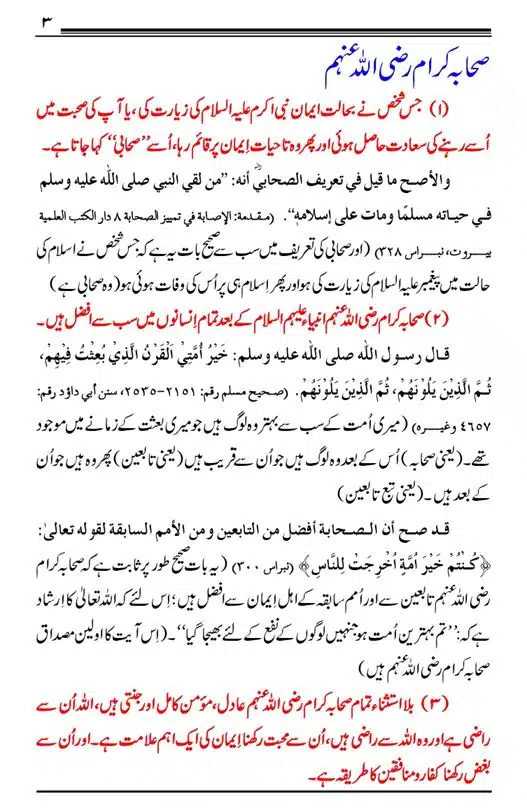 SAHABA-ASWJ-Moqaf-page-00003