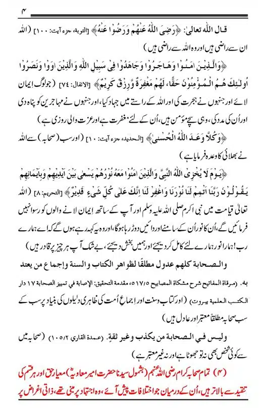 SAHABA-ASWJ-Moqaf-page-00004
