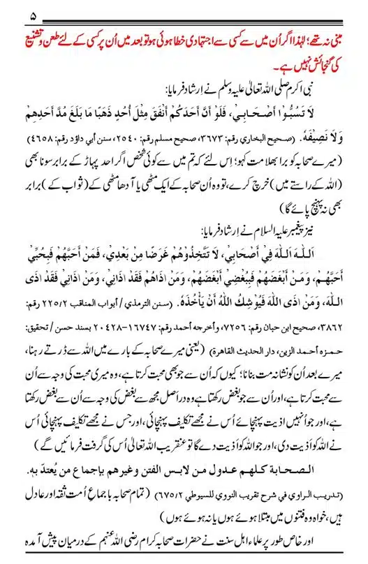 SAHABA-ASWJ-Moqaf-page-00005