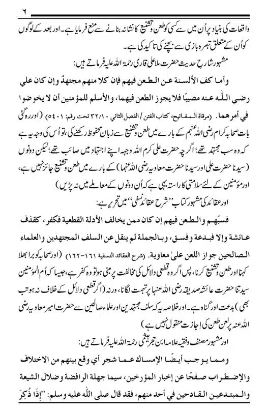 SAHABA-ASWJ-Moqaf-page-00006