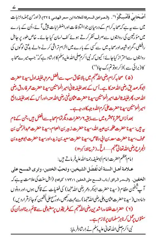 SAHABA-ASWJ-Moqaf-page-00007