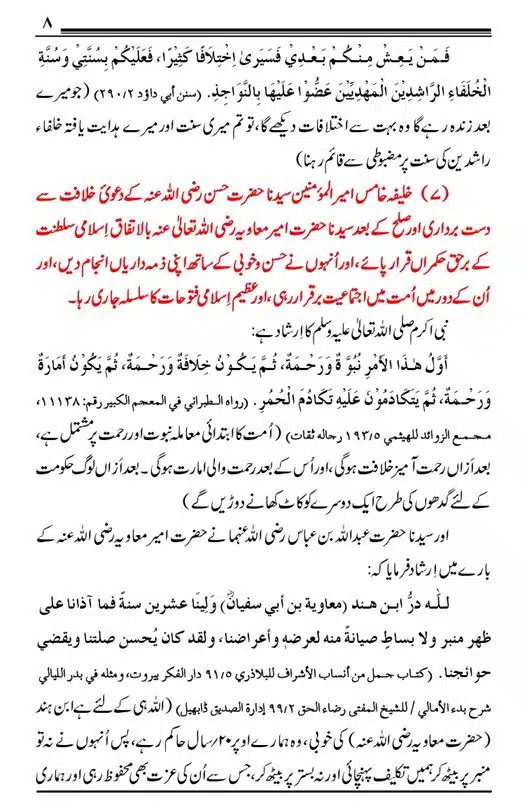 SAHABA-ASWJ-Moqaf-page-00008