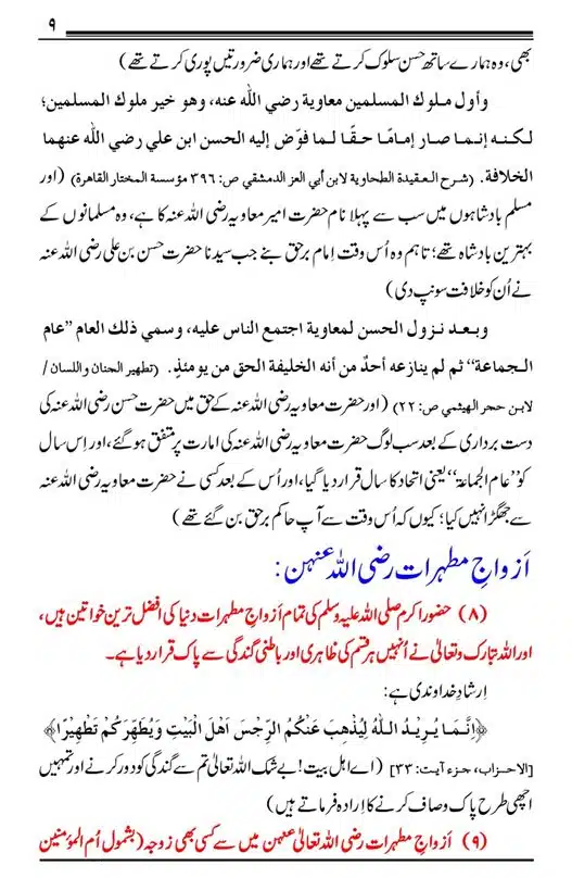 SAHABA-ASWJ-Moqaf-page-00009