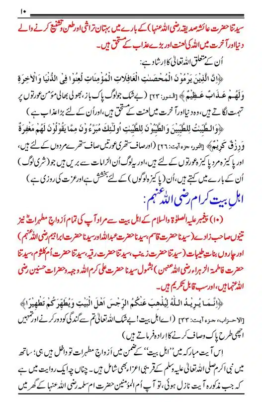 SAHABA-ASWJ-Moqaf-page-00010