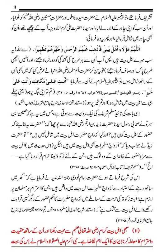 SAHABA-ASWJ-Moqaf-page-00011