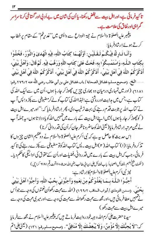 SAHABA-ASWJ-Moqaf-page-00012