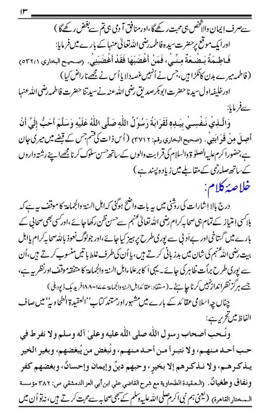 SAHABA-ASWJ-Moqaf-page-00013
