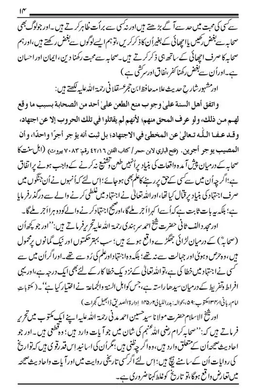 SAHABA-ASWJ-Moqaf-page-00014