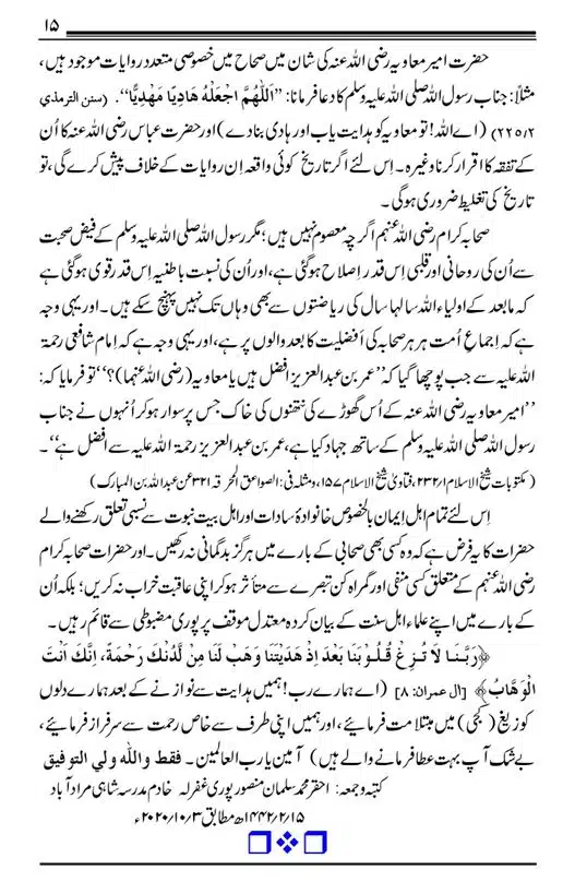 SAHABA-ASWJ-Moqaf-page-00015