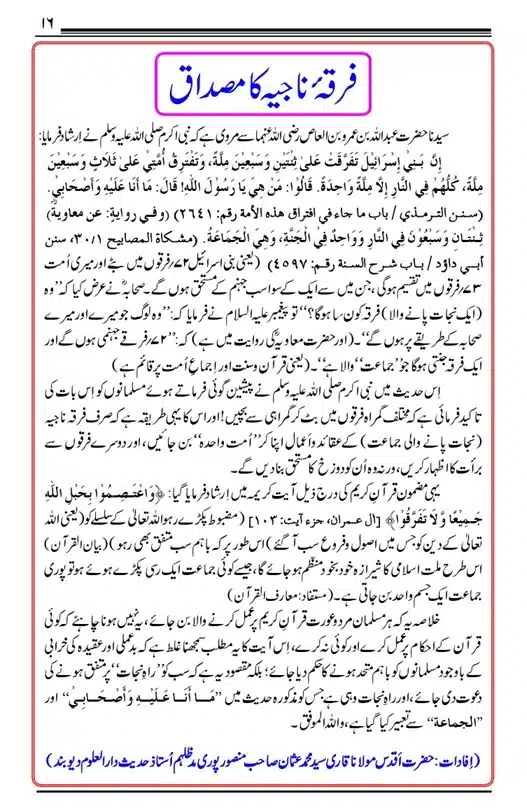SAHABA-ASWJ-Moqaf-page-00016