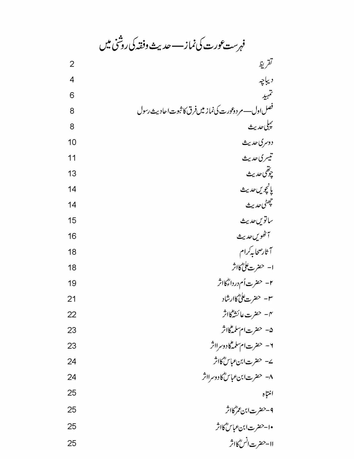 Aurat_Ki_Namaz_Page_01