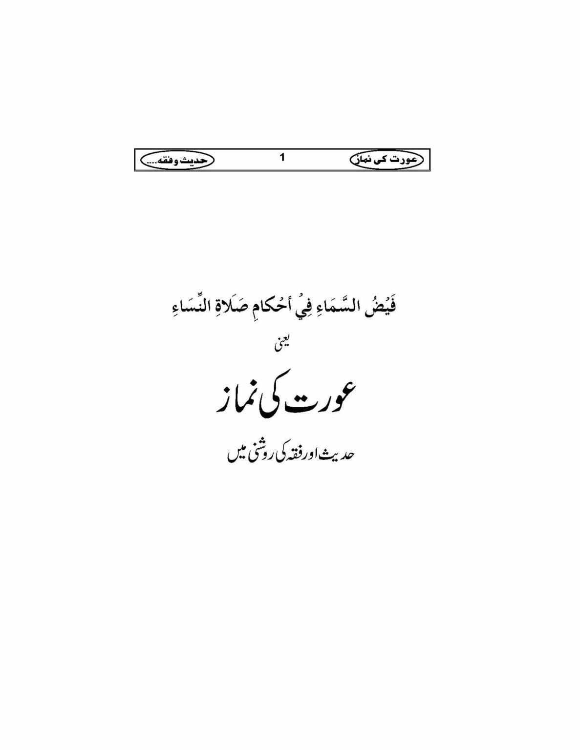 Aurat_Ki_Namaz_Page_04