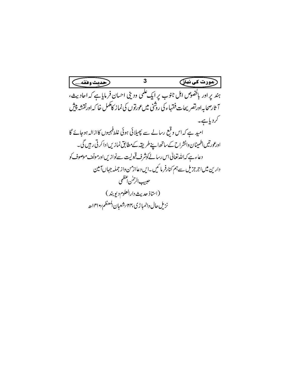 Aurat_Ki_Namaz_Page_06
