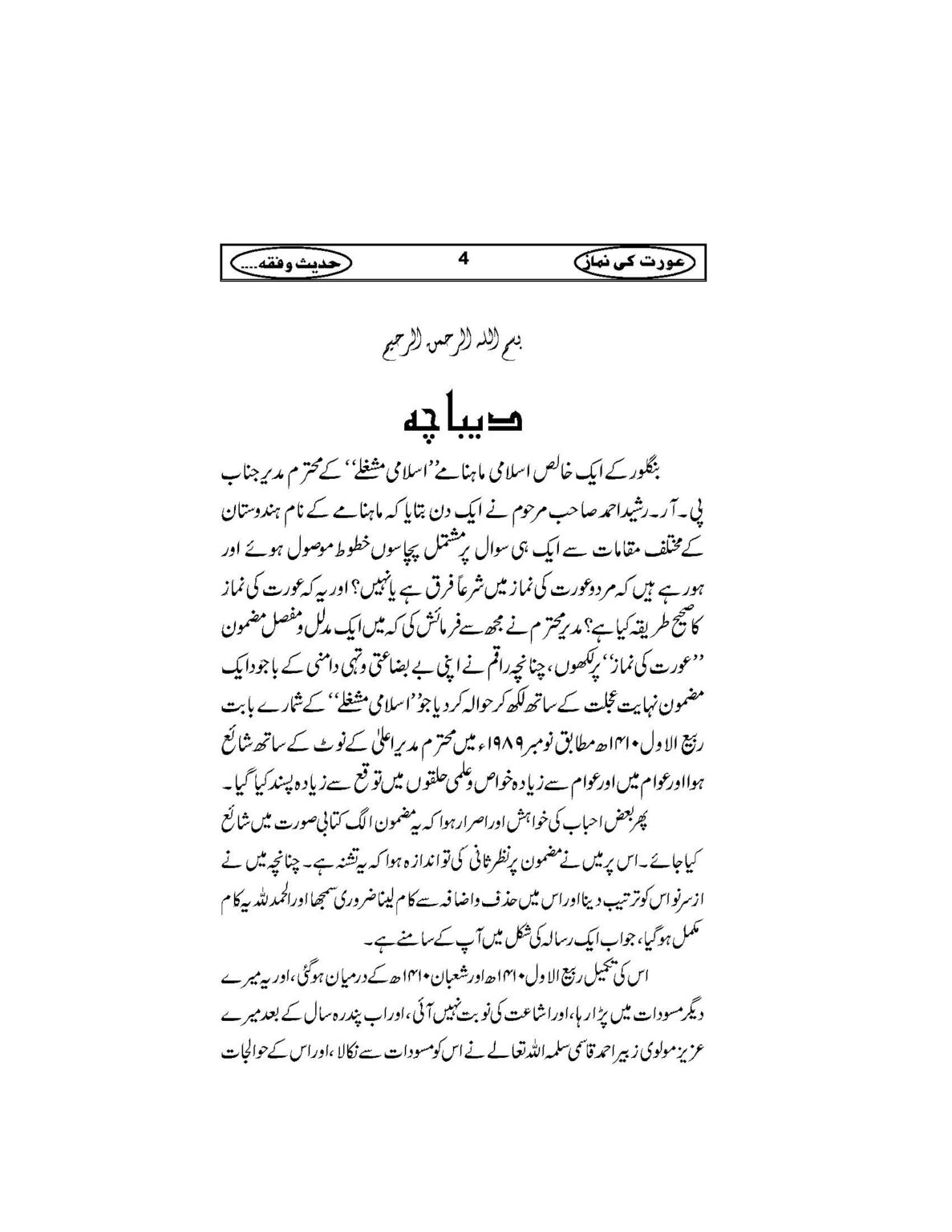 Aurat_Ki_Namaz_Page_07