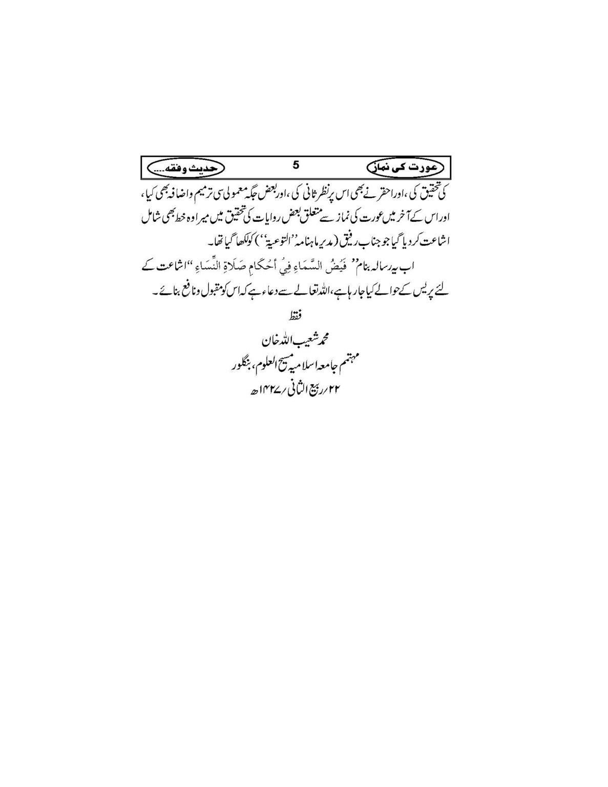 Aurat_Ki_Namaz_Page_08