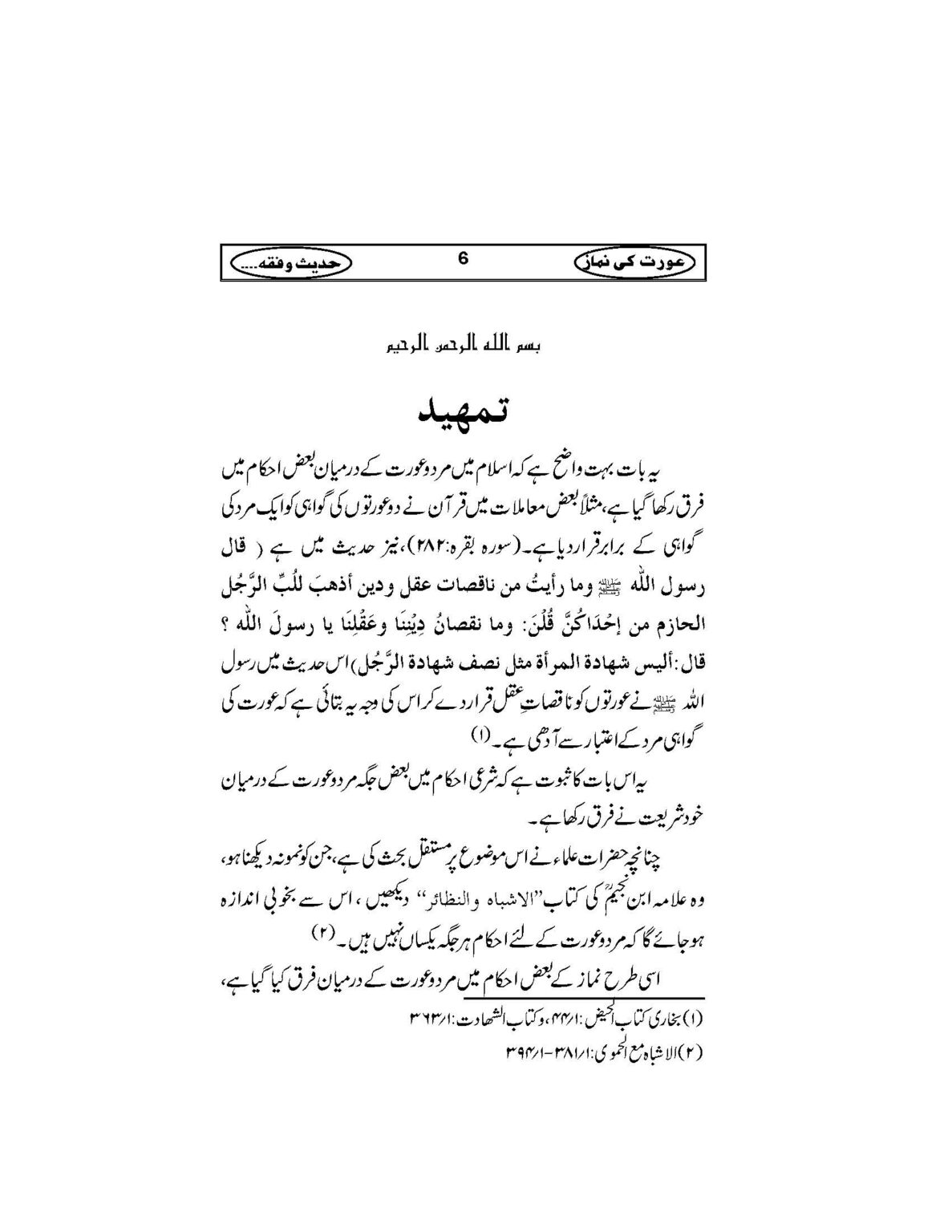 Aurat_Ki_Namaz_Page_09