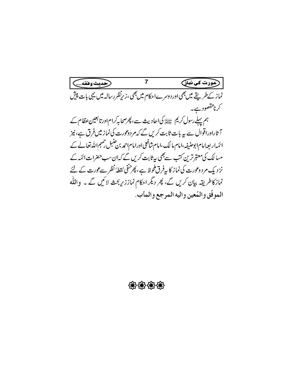 Aurat_Ki_Namaz_Page_10