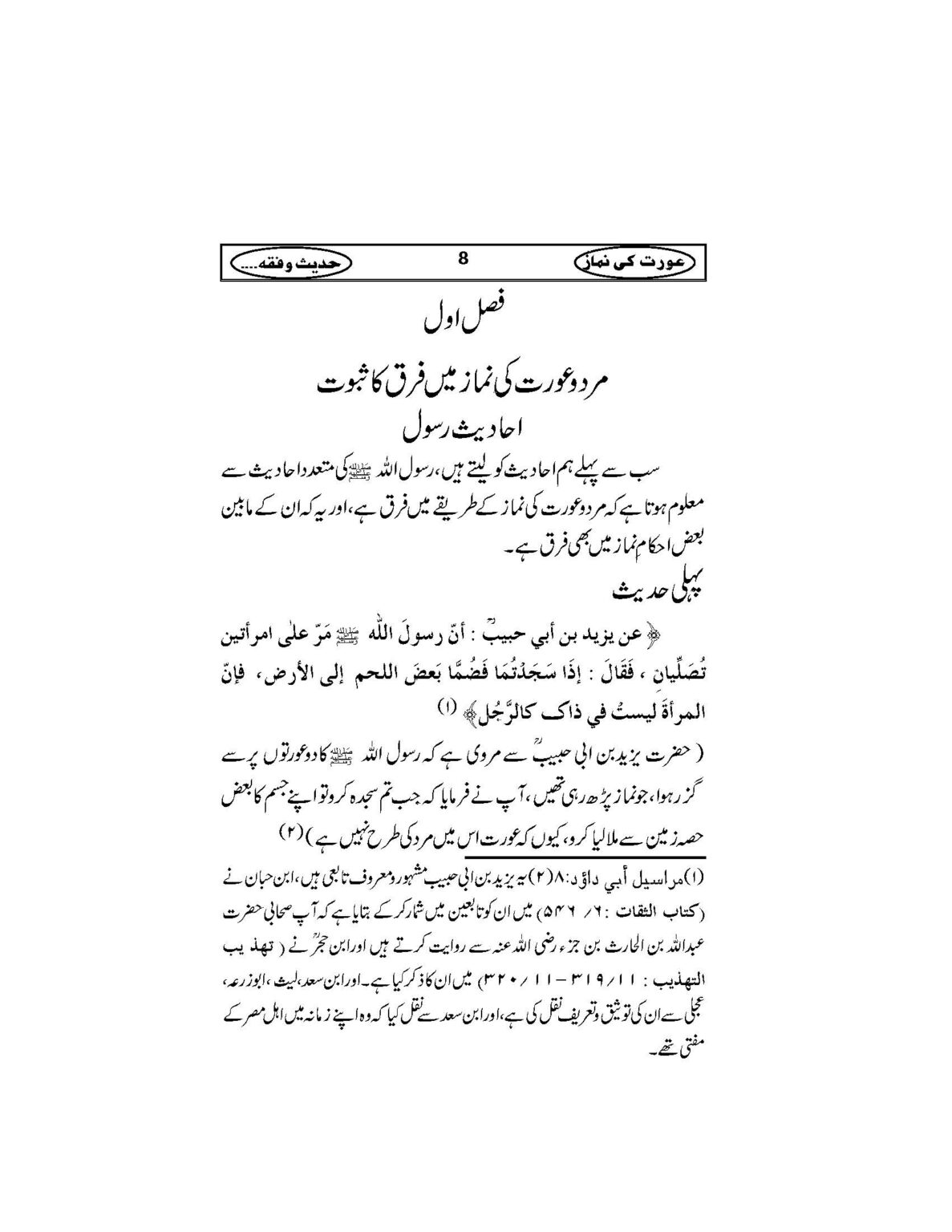 Aurat_Ki_Namaz_Page_11